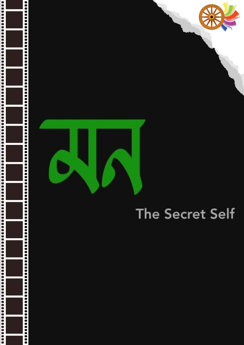 MON (The Secret Self)